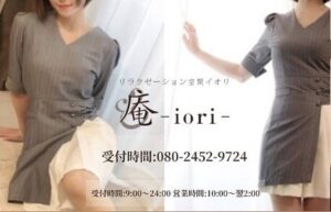 堺筋本町メンズエステ　庵（いおり）｜メンエス怪獣のメンズエステ中毒ブログ｜堺筋本町メンズエステおすすめランキング【本番・抜きあり店舗も紹介】